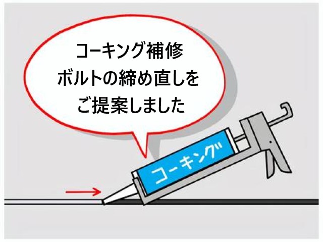 コーキング　工事のご提案